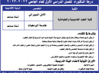 إعلان توظيف في جامعة عمان العربية