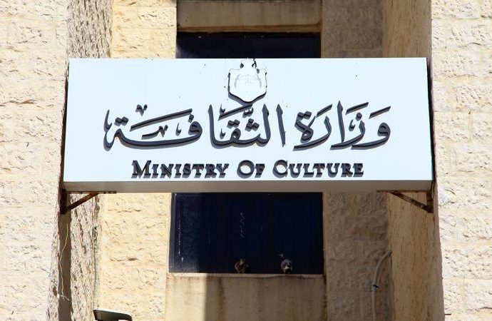 عاجل وزارة الثقافة  تلغي الحفل الختامي لمهرجان الأردن المسرحي