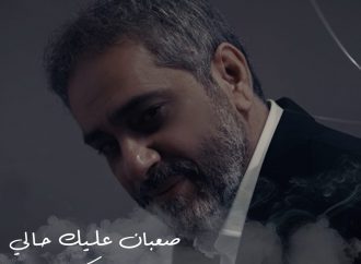 أيقونة الغناء العربي الفنان فضل شاكر يطلق  أغنية ” صعبان عليك حالي “