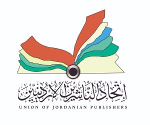 اتحاد الناشرين يقيم معرض الأردن الرمضاني للكتاب الأول