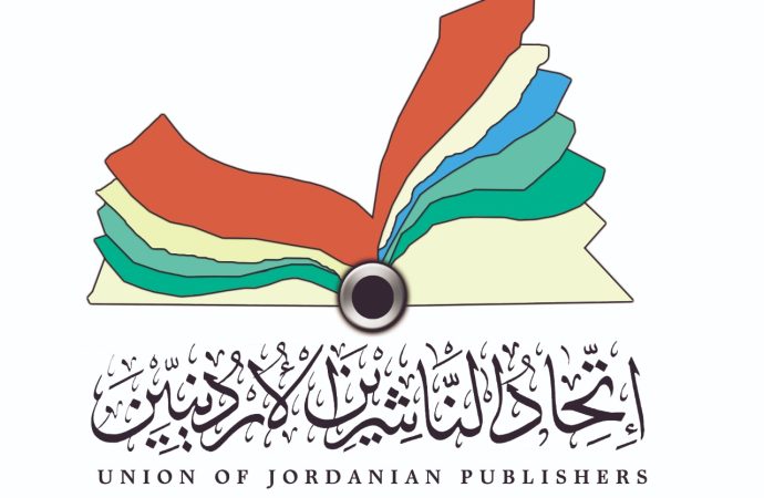 اتحاد الناشرين يقيم معرض الأردن الرمضاني للكتاب الأول