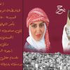 فادية الحريرات تهنئ سمو الأمير حسين والأنسة رجوة بمناسبة حفل زفافهما