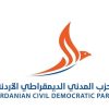 بيان صحفي صادر عن الحزب المدني الديمقراطي الأردني “تحت التأسيس”