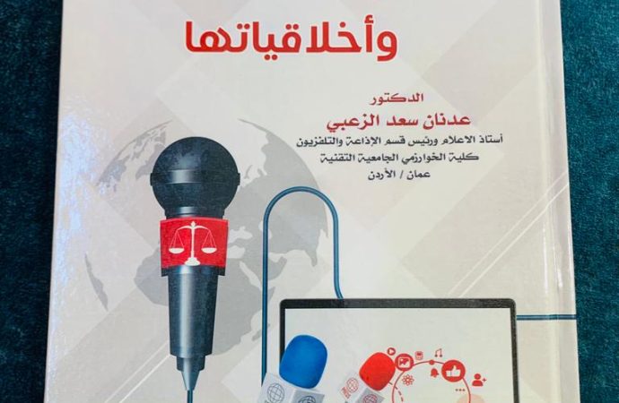 صدور كتاب جديد للدكتور عدنان الزعبي