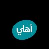 البنك الأهلي الأردني  يرعى فعالية “تحقيق الأمنيات” بالتعاون مع جمعية المسرّة الخيرية