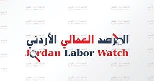المرصد العمالي: نحو نصف العاملين في الأردن غير مسجلين بالضمان