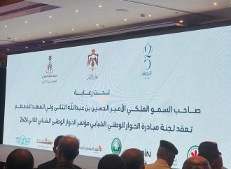 تحت رعاية سمو الأمير الحسين بن عبدالله الثاني ، ولي  العهد،تم افتتاح مؤتمر الحوار الوطني الشبابي الثاني