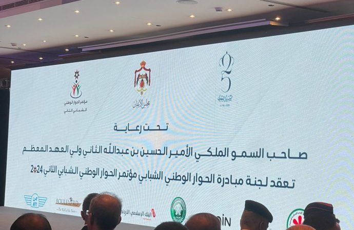 تحت رعاية سمو الأمير الحسين بن عبدالله الثاني ، ولي  العهد،تم افتتاح مؤتمر الحوار الوطني الشبابي الثاني