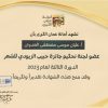 اعلان نتائج جائزة حبيب الزيودي امانة عمان