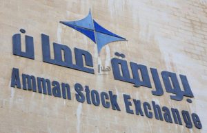 انخفاض حجم التداول الأسبوعي في بورصة عمّان 48.9%