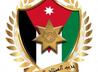 الميثاق الوطني: مؤتمر دعم قطاع غزة جاء تتويجا لجهود الأردن بقيادة جلالة الملك في دعم الأشقاء الفلسطينيين              