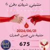 رقم قياسي جديد للتبرع بالدم في يوم واحد (منشيتي شريان وطن)