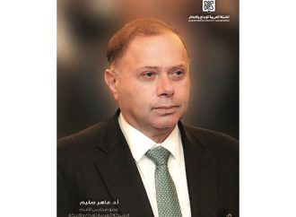 د. ماهر سليم عضواً في مجلس أمناء الشبكة العربية للإبداع والابتكار