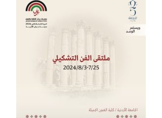 مهرجان جرش” ينظم “ملتقى الفن التشكيلي” دعماً لأهالي قطاع غزة