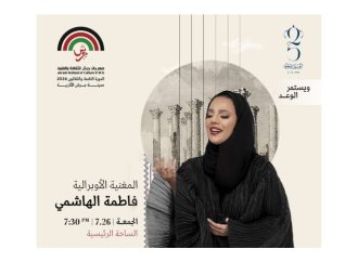 الفنانة الإماراتية فاطمة الهاشمي بمصاحبة “الأوركسترا” في “جرش” 2024