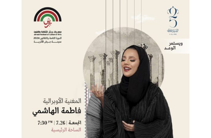 الفنانة الإماراتية فاطمة الهاشمي بمصاحبة “الأوركسترا” في “جرش” 2024