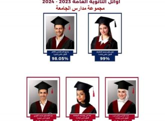 مجموعة مدارس الجامعة تتألق بنتائج طلبتها المبهرة في الثانوية العامة